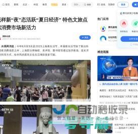 花样新“夜”态活跃“夏日经济”特色文旅点燃消费市场新活力_腾讯新闻-view.inews.qq.com