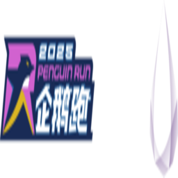 2025纯悦纯净自然跑