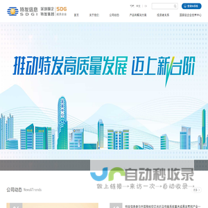 深圳市特发信息股份有限公司