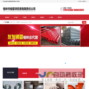 榆林市榆蒙津贸易有限责任公司