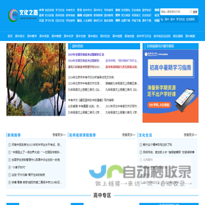 文化之窗_历史知识_生活资讯_民间故事_初高中各科知识点总结