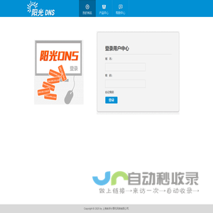 DNS控制面板 - Login