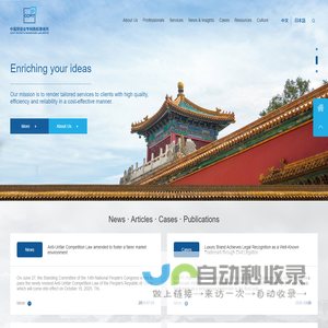 中国贸促会专利商标事务所