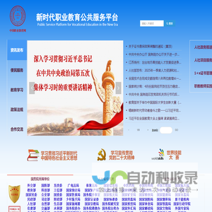 中国职业教育网-官网