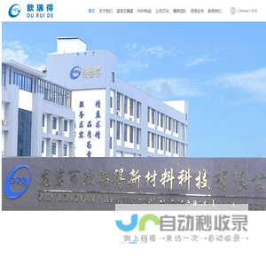 龙岩欧瑞得新材料科技有限公司