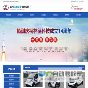 巡逻车|电动巡逻车|电瓶巡逻车|警用巡逻车|价格|厂家-郑州林德科技有限公司