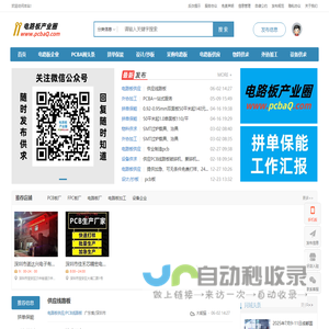 电路板产业圈-电路板信息网-电路板信息网_电路板产业链：PCB/FPC线路板、SMT贴片、元器件、电子方案、电子加工、PCBA