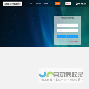内棉服装店管理登陆