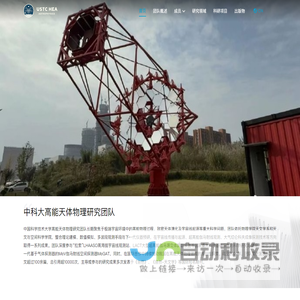 中科大高能天体物理研究