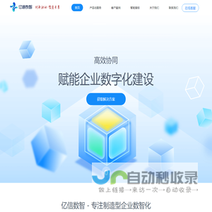 亿信数智-首页
