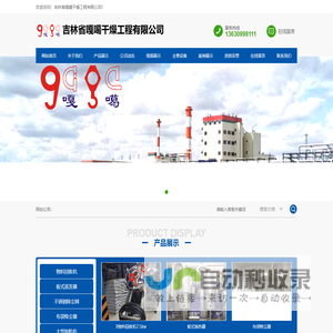 吉林省嘎噶干燥工程有限公司