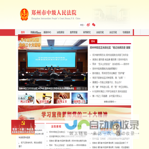 郑州市中级人民法院