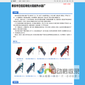 泰安市岱岳区明佳太阳能热水器厂_新能源网商铺