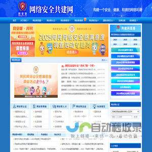 网络安全共建网