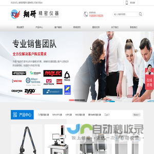 三坐标-关节臂-影像仪-拉力机-3D扫描仪-[上海翔研仪器]