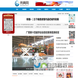 来宾网