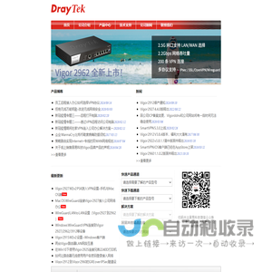 上海居亦科技发展有限公司 - Vigor路由器总代理，居易总代!