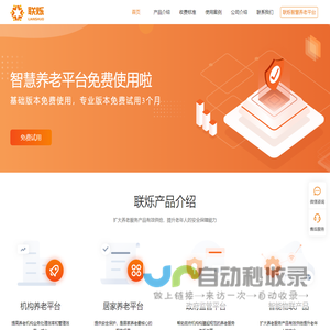 大连联烁科技-养老服务数字化升级路径实践