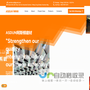 ASDUN阿斯頓建材