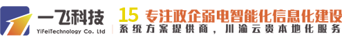 成都弱电设计施工_弱电系统集成_弱电维保工程公司-成都一飞科技有限公司